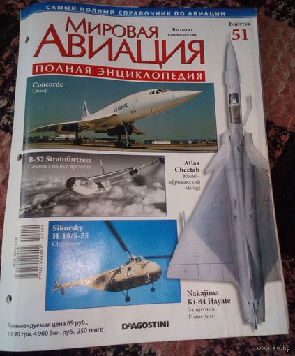 Журнал "Мировая авиация",номер 51.