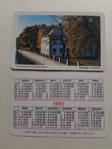 Карманный календарик. Ленинград . Летний дворец Петра 1.1991 год