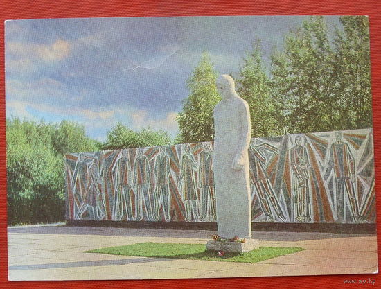 Смоленск. Мемориал " Скорбящая мать ". Чистая. 1976 года. 950.