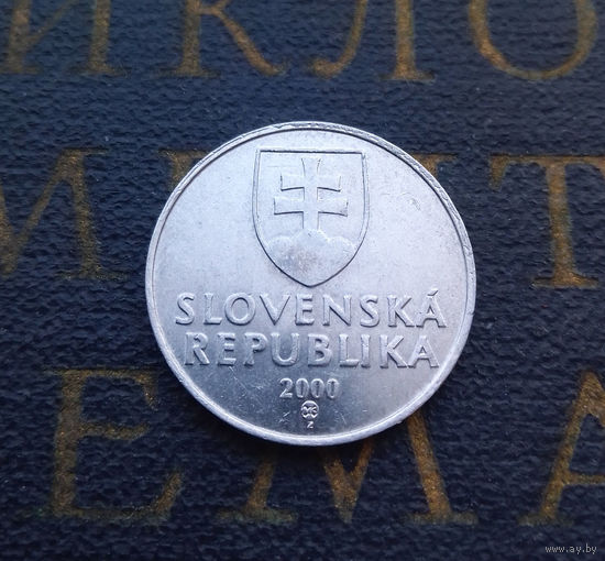 10 геллеров 2000 Словакия #02