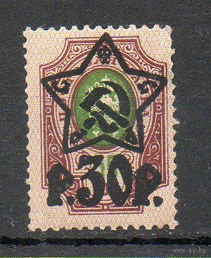 Стандартный выпуск РСФСР 1922 год 1  марка с надпечаткой
