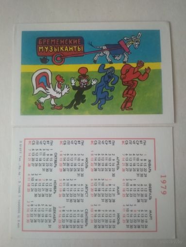 Карманный календарик. Мультфильм Бременские музыканты. 1979 год