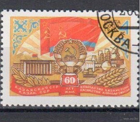 Марки СССР 1980 года. 60-летие Казахской СССР. Полная серия из 1 марки. 5104.