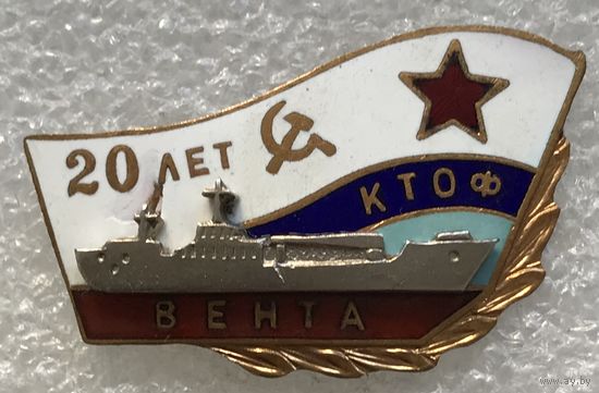 КТОФ ВЕНТА ВМФ СССР