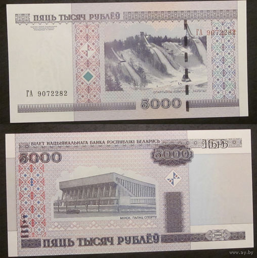 5000 рублей 2000 серия ГА UNC
