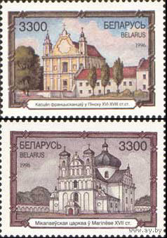 Архитектурные памятники Беларусь 1996 год (205-206) серия из 2-х марок