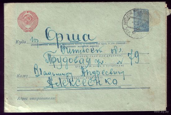 Конверт с письмом Моршин-Орша 1959 год