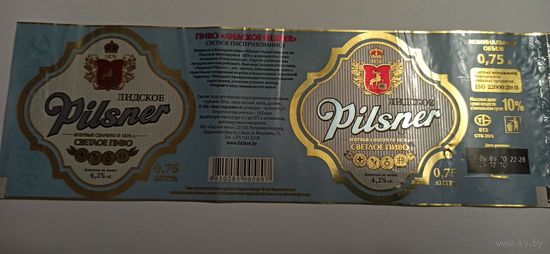 Этикетка от пива " Лидское Пилснер" 0,75 л.б/у
