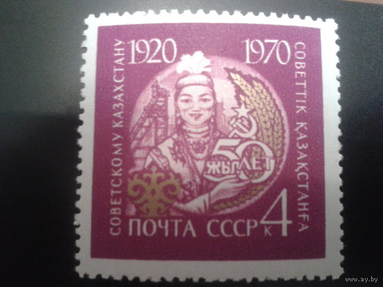 СССР 1970 50 лет Казахской ССР