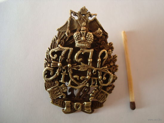 Полковой знак "172 Лидский пехотный полк", Николай-II, бронза.