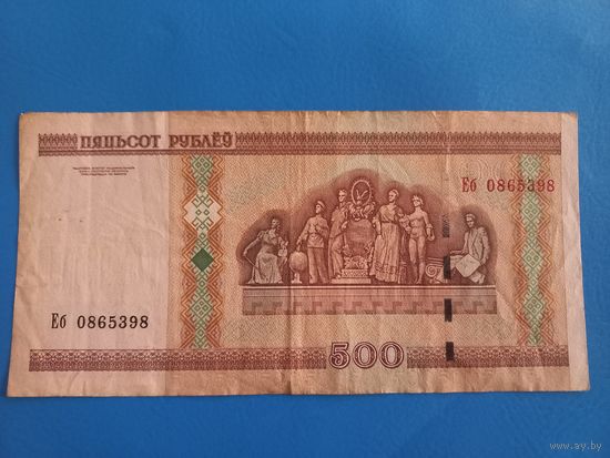 500 рублей 2000 года. Серия Еб.