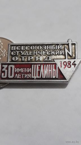 Значок " ССО 1984 "
