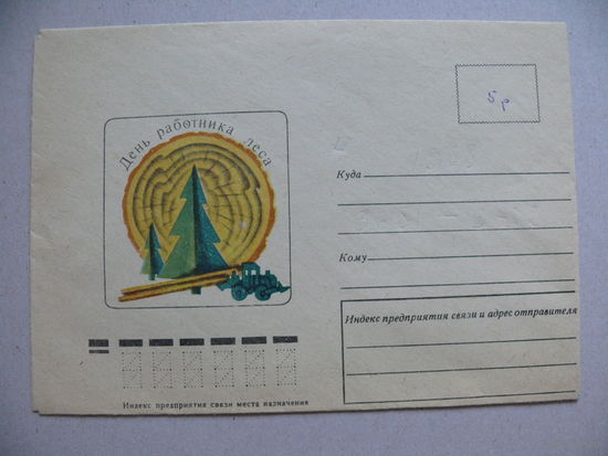 Авдеева С., ХНМК, День работников леса, 1975, подписан.