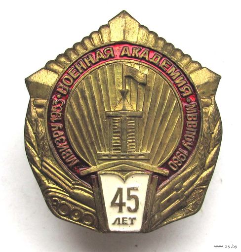 1998 г. 45 лет военной академии. МВВПОУ