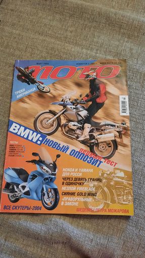 Журнал ''Мото'' март 2004г.