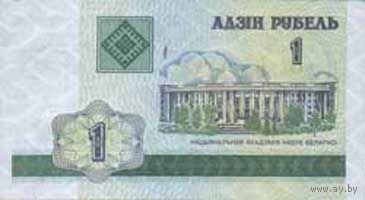 Банкнота номиналом 1 руб. образца 2000 года(серия ГА,ГБ,ГВ)