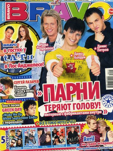 Журнал Браво 15 2008