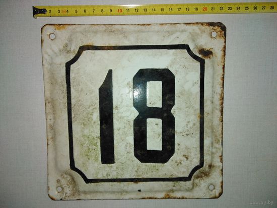 Табличка эмалированная, номер дома 18