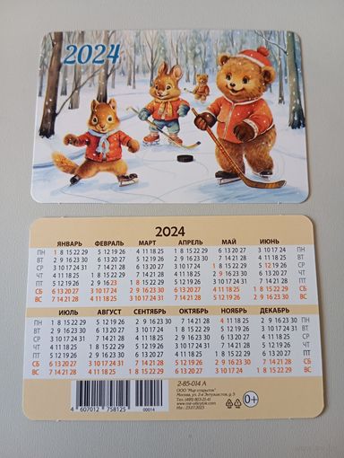 Карманный календарик. Медведи,белка и заяц. 2024 год