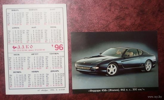 Календарик карманный. 1996 год. Автомобили. Транспорт.