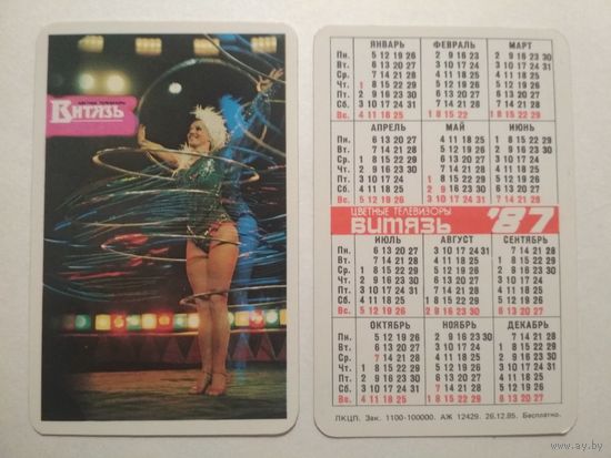 Карманный календарик . Телевизор Витязь . 1987 год
