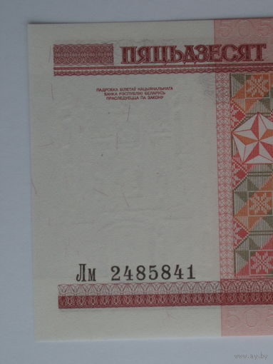 50 рублей 2000 год UNC Серия Лм - з.п. Снизу вверх буквы КРУПНЕЕ