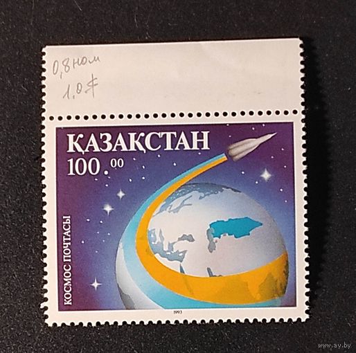 Казахстан, космическая почта 1 м/с 1993