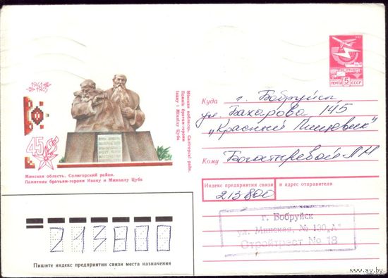 1989 год ХМК Минская область Памятник братьям 89-352