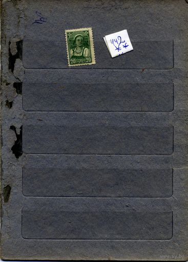 СССР, 1936, СТАНДАРТНЫЙ ВЫПУСК** ,  1м,  Заг. 442 чистая