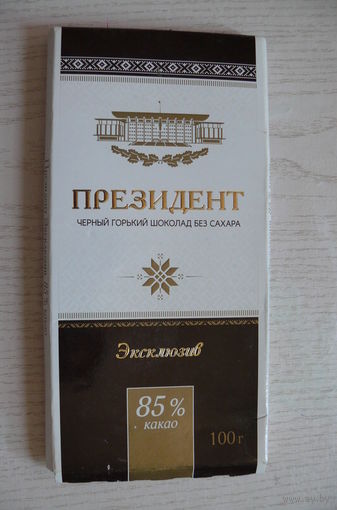 Картонная упаковка от шоколада -- "Президент" черный горький без сахара (2020, РБ, "Коммунарка", 100 грамм).