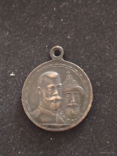 Медаль 300 лет Дому Романовых