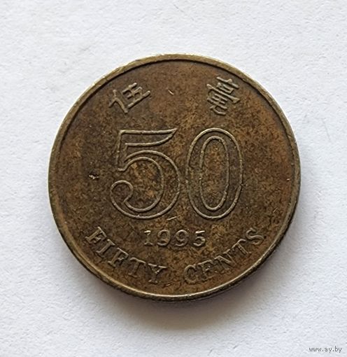 Гонконг 50 центов, 1995