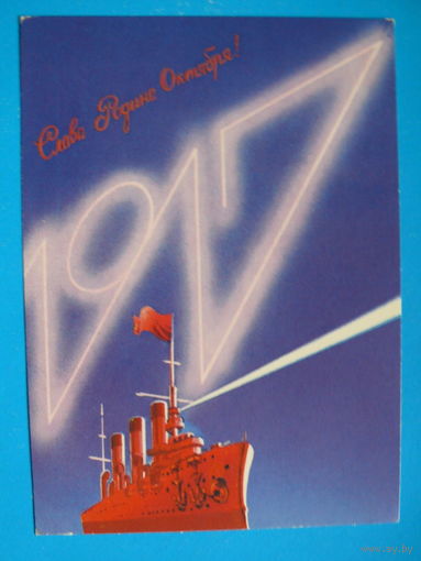 Любезнов А., Слава Родине Октября! 1986, 1987, чистая.