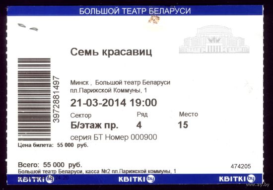 Билет в театр Семь красавиц