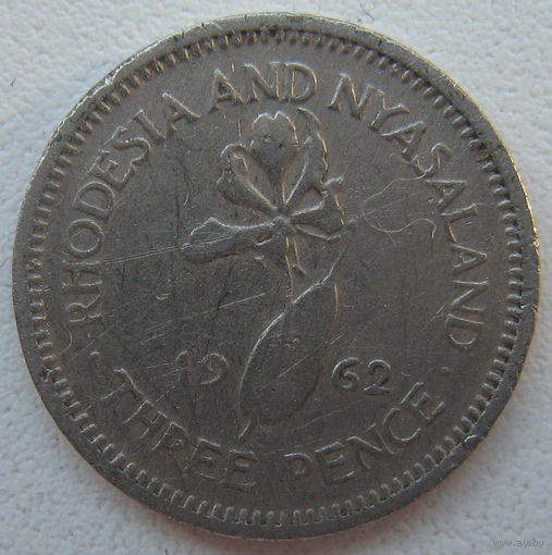 Родезия и Ньясаленд 3 пенса 1962 г.