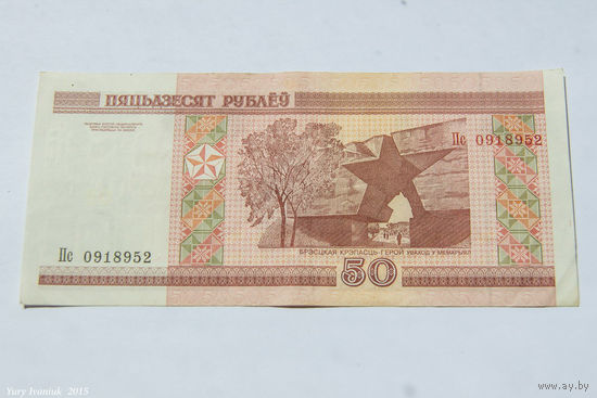 50 рублей 2000. Серия Пс
