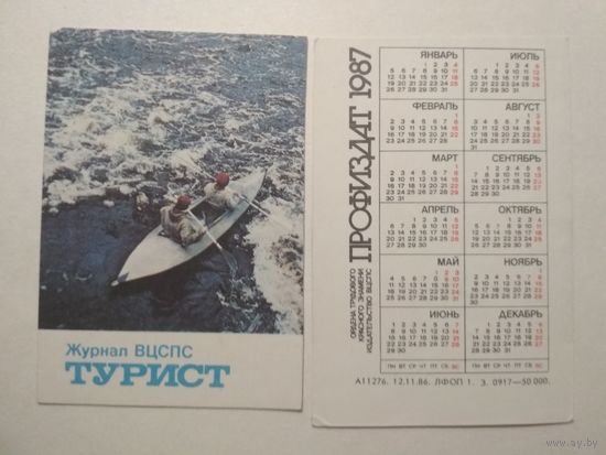 Карманный календарик. Журнал Турист . 1987 год