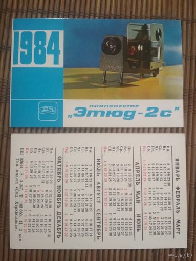 Карманный календарик.1984 год. Фотоаппарат Этюд-2С