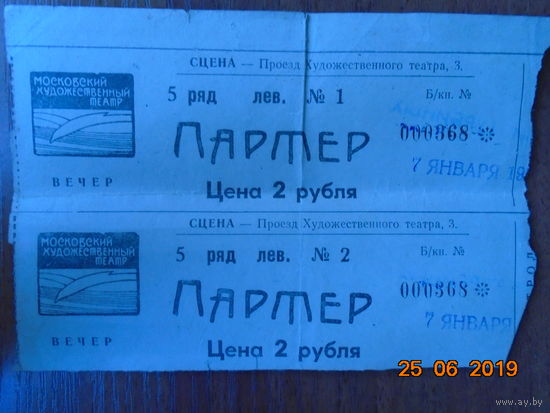 Билет в Московский Художественный  Театр на спектакль ,,Дни Турбиных,, 1971г.