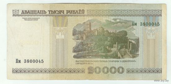 Беларусь 20000 рублей 2000 год, серия Пм