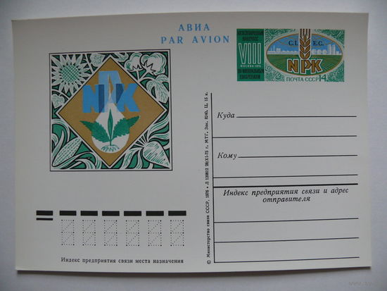 1975, 1976, ПК с ОМ; VIII международный конгресс по минеральным удобрениям.