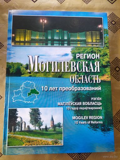 Регион "Могилевская область"\055