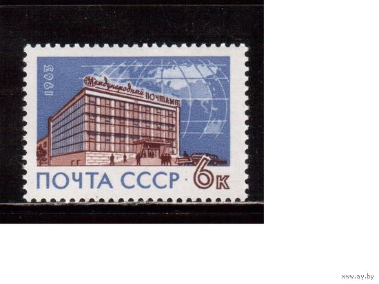 СССР-1963, (Заг.2773)  ** , Почтамт в Москве
