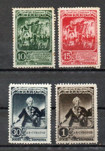А.В. Суворов  СССР 1941 год серия из 4-х марок