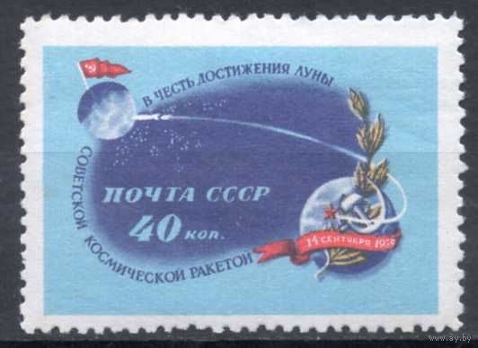 1959 СССР. Достижение ракетой Луны.