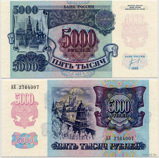 5000 рублей 1992, Билет Банка России