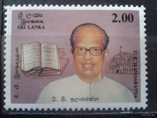 Шри-Ланка 1995 Известная личность**