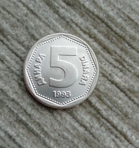 Werty71 Югославия 5 динаров 1993