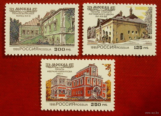 Россия. Архитектура. ( 3 марки ) 1995 года. 2-13.