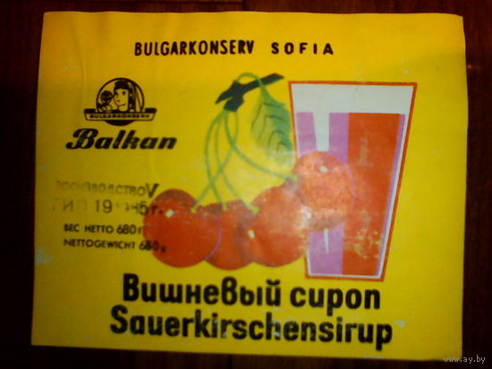 Этикетка от сиропа. Болгария